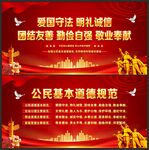 公民道德规范