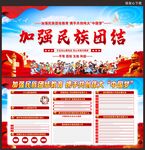 民族团结