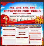 主题教育