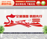 高铁文化墙