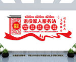 退役军人服务中心
