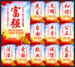社会主义核心价值观