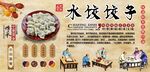 水饺饺子背景墙