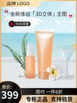 化妆品主图 