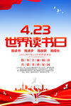 423世界读书日海报