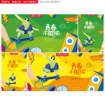 青春