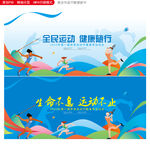 运动会