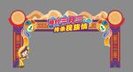 广西壮族三月三门楼