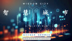 智慧城市人工智能科技分层psd