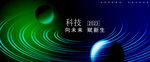 活动会议背景