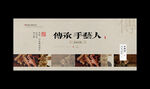 手艺人