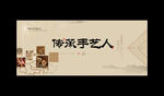 手艺人