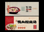 鸭血粉丝汤