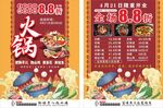 火锅dm单 宣传单