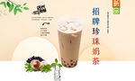 招牌珍珠奶茶  