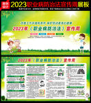 2023职业病防治法宣传周