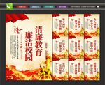 廉洁校园标语