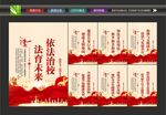 依法治校文化