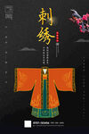 刺绣