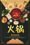 火锅