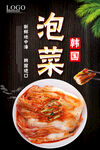 泡菜