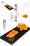 三文鱼