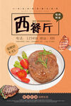 西餐
