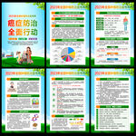 全国肿瘤防治宣传周