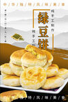 脆皮绿豆饼