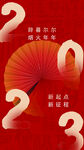 红色2023