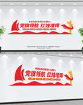 学校党建标语