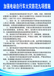 加强电动自行车火灾防范九项措施