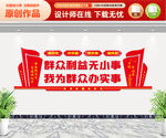 群众利益无小事