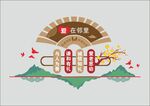 爱在邻里