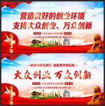 大众创业 万众创新