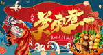 关东煮背景墙