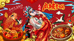 麻辣香锅背景墙