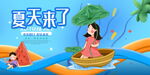 夏天来了展板
