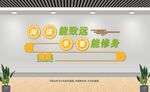 阅读室文化墙
