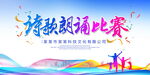 诗歌朗诵比赛