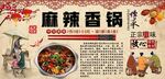 麻辣香锅背景墙