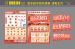 超市会员日周末抢购日宣传单模板