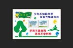 图书室文化墙