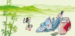 酒文化