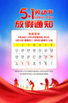 五一劳动节放假通知海报