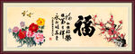 百福图