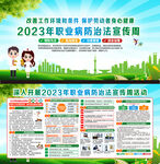 2023年职业病防治法宣传周