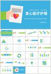 蓝绿色爱心医疗护理报告PPT