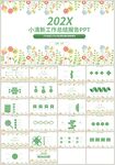 小清新花朵工作总结计划PPT