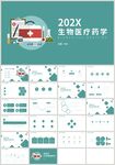 绿色扁平生物医疗药学医护PPT